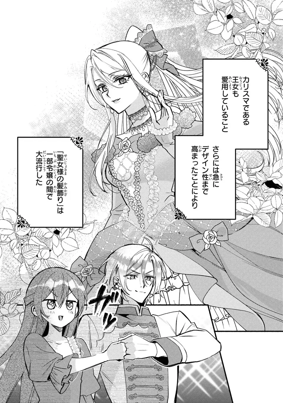 Rachel Jean wa Odoranai - Chapter 15 - Page 25