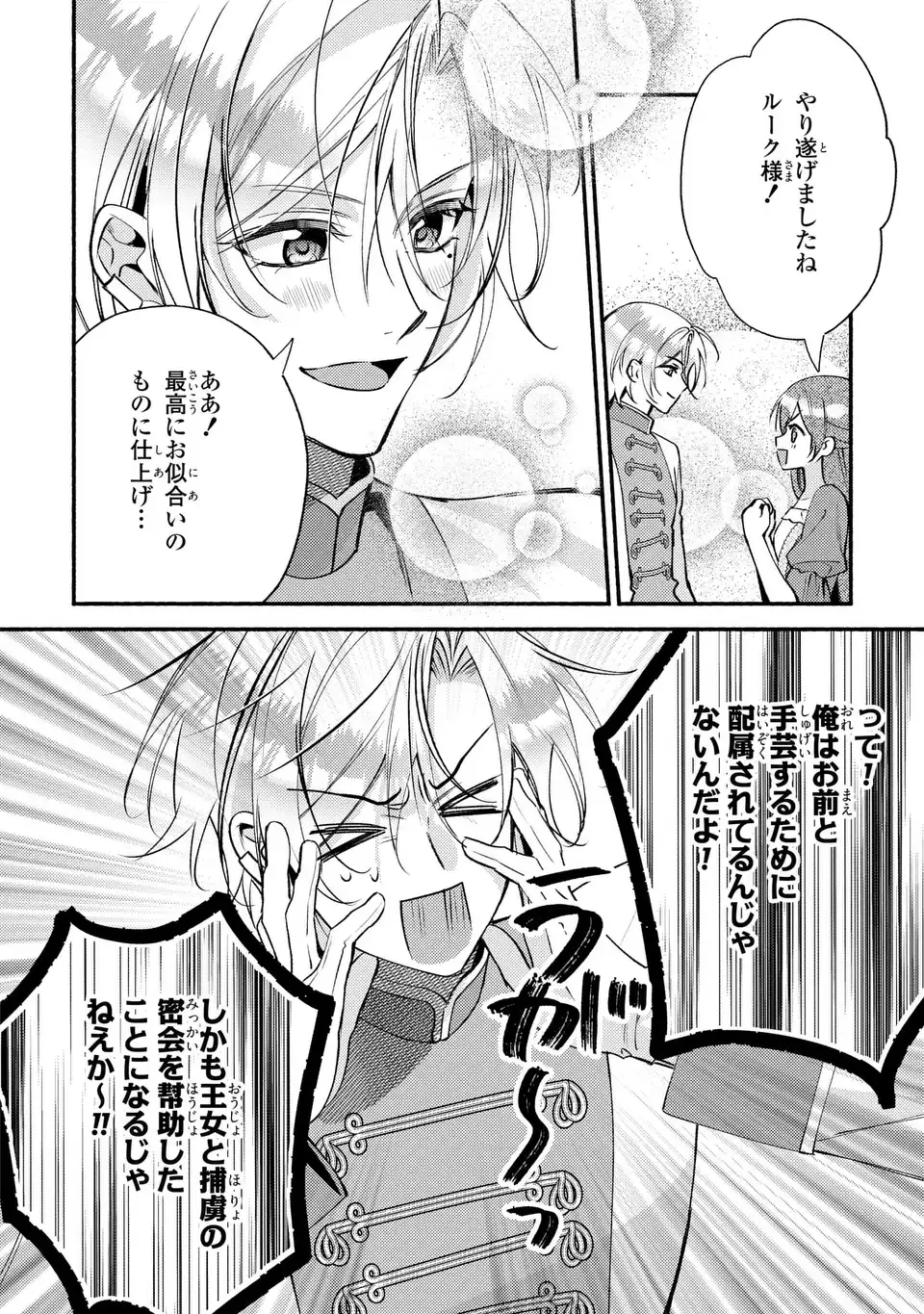 Rachel Jean wa Odoranai - Chapter 15 - Page 26