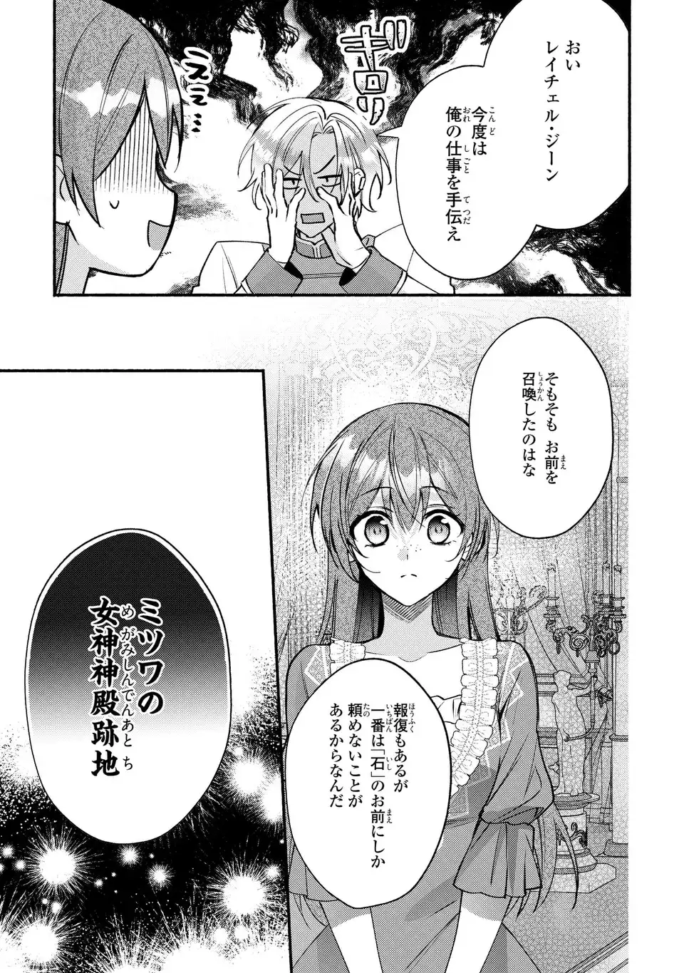 Rachel Jean wa Odoranai - Chapter 15 - Page 27
