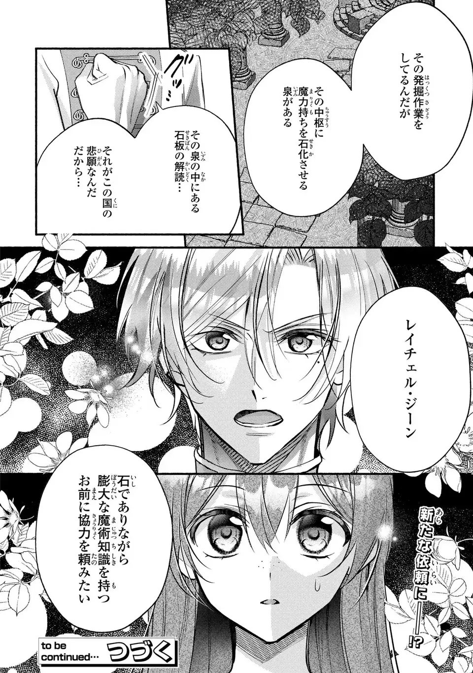 Rachel Jean wa Odoranai - Chapter 15 - Page 28