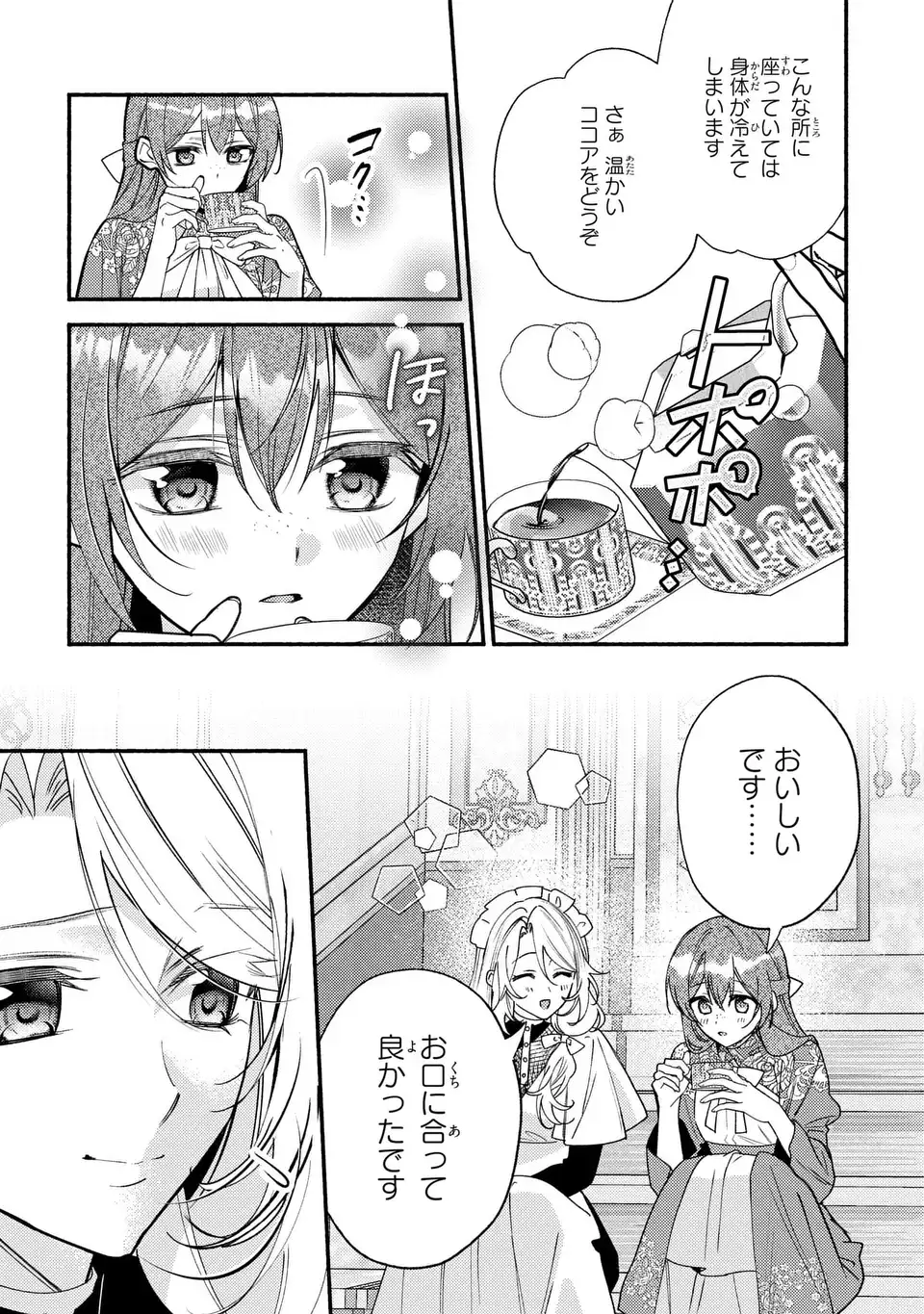 Rachel Jean wa Odoranai - Chapter 15 - Page 3
