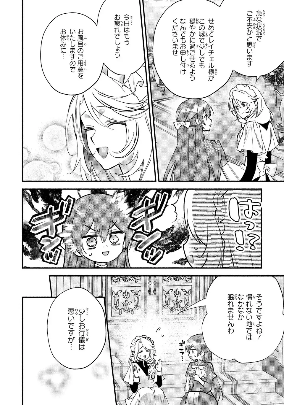 Rachel Jean wa Odoranai - Chapter 15 - Page 4