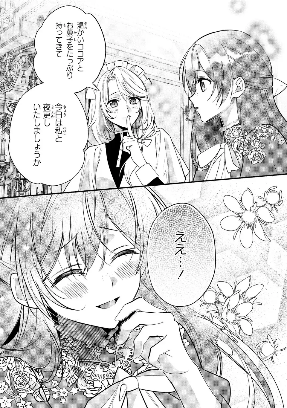 Rachel Jean wa Odoranai - Chapter 15 - Page 5