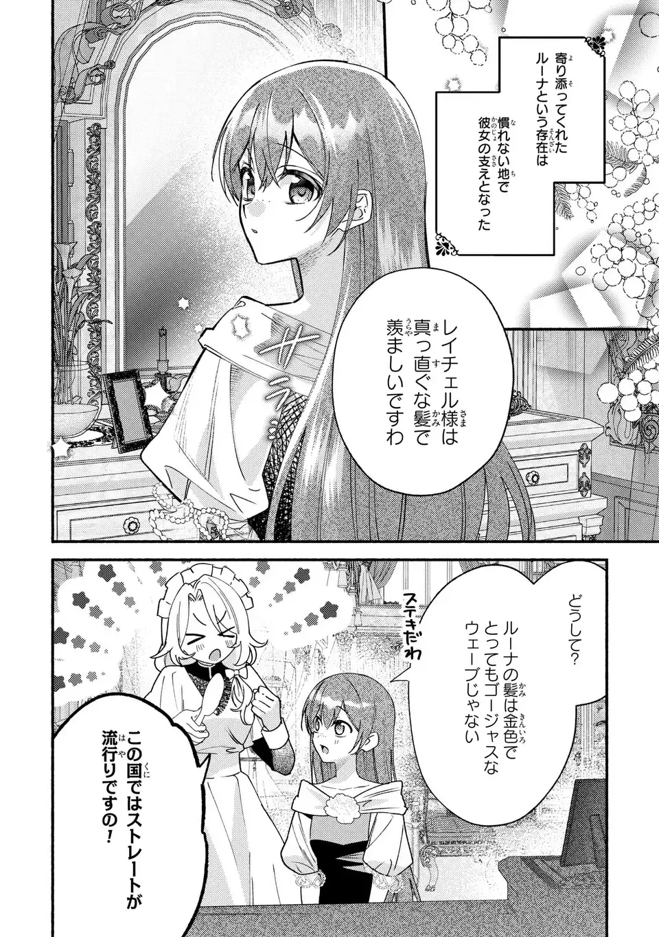 Rachel Jean wa Odoranai - Chapter 15 - Page 6