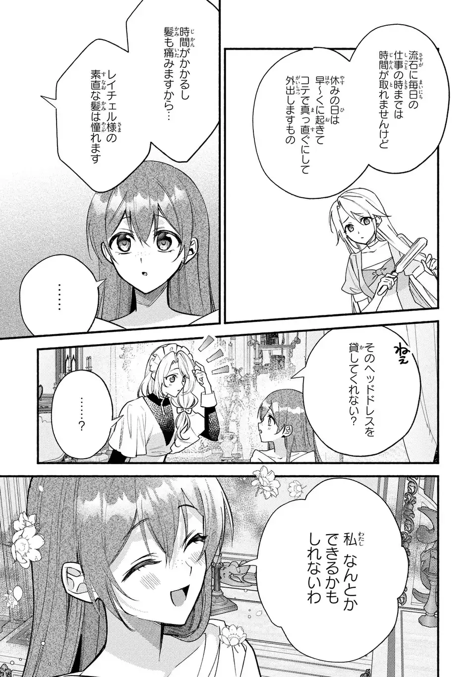 Rachel Jean wa Odoranai - Chapter 15 - Page 7