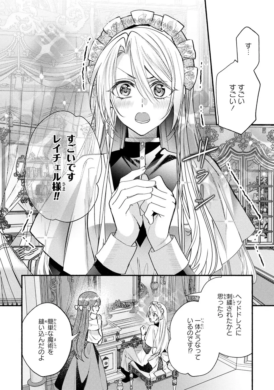 Rachel Jean wa Odoranai - Chapter 15 - Page 8