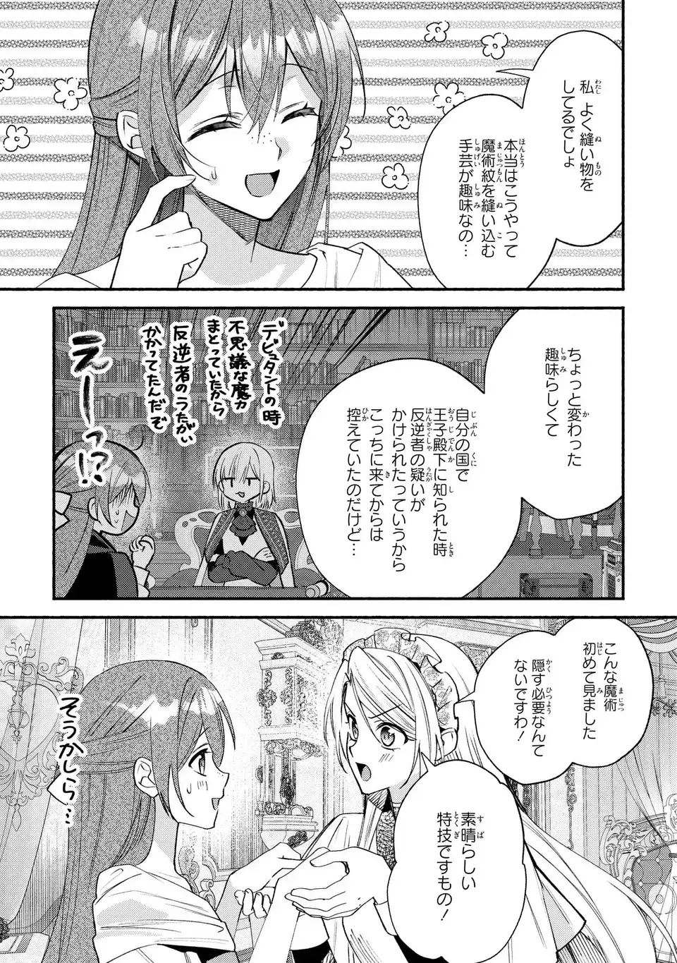 Rachel Jean wa Odoranai - Chapter 15 - Page 9