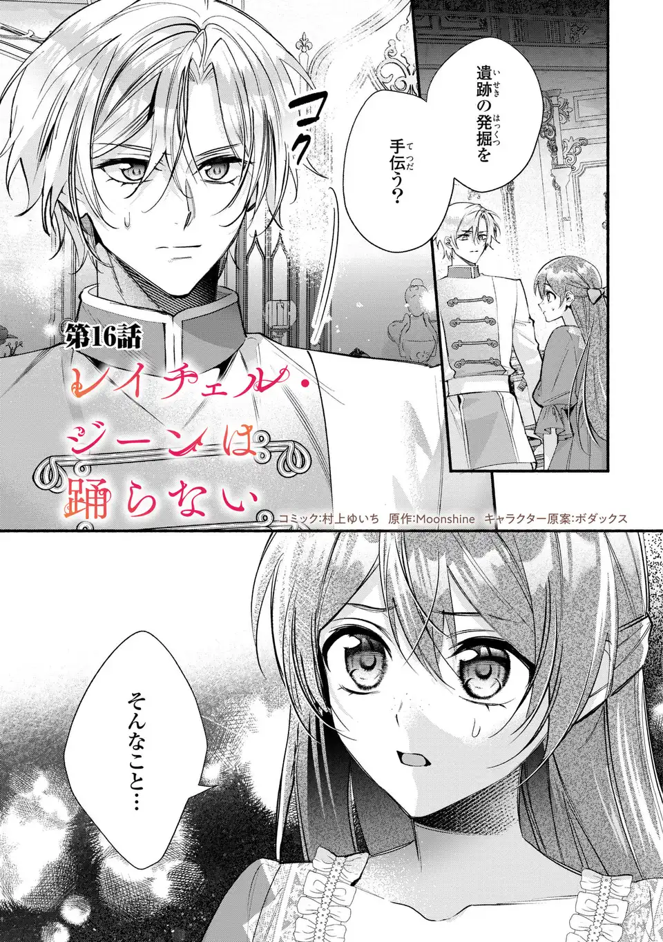 Rachel Jean wa Odoranai - Chapter 16 - Page 1