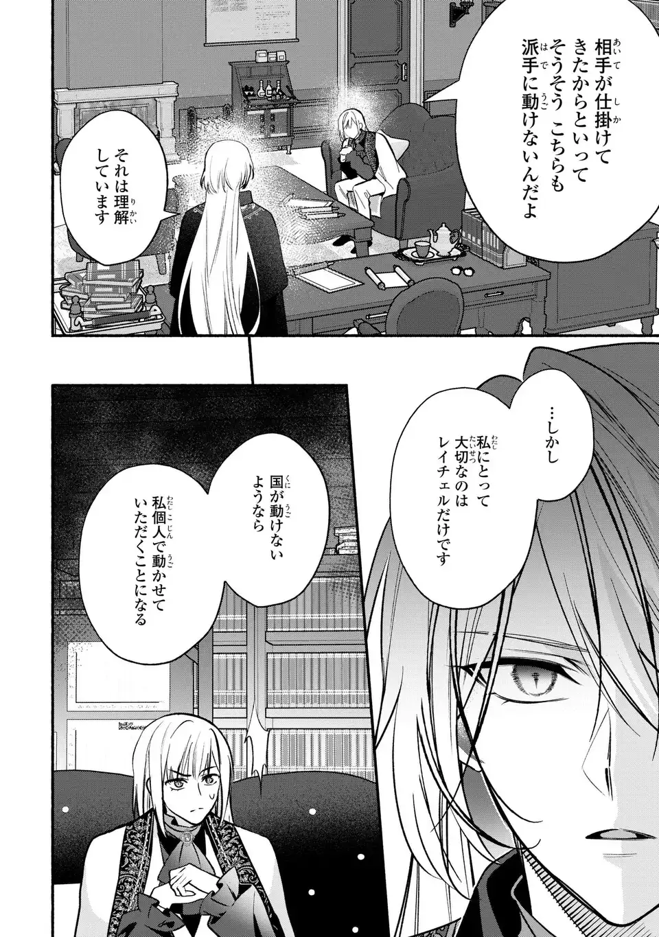 Rachel Jean wa Odoranai - Chapter 16 - Page 10