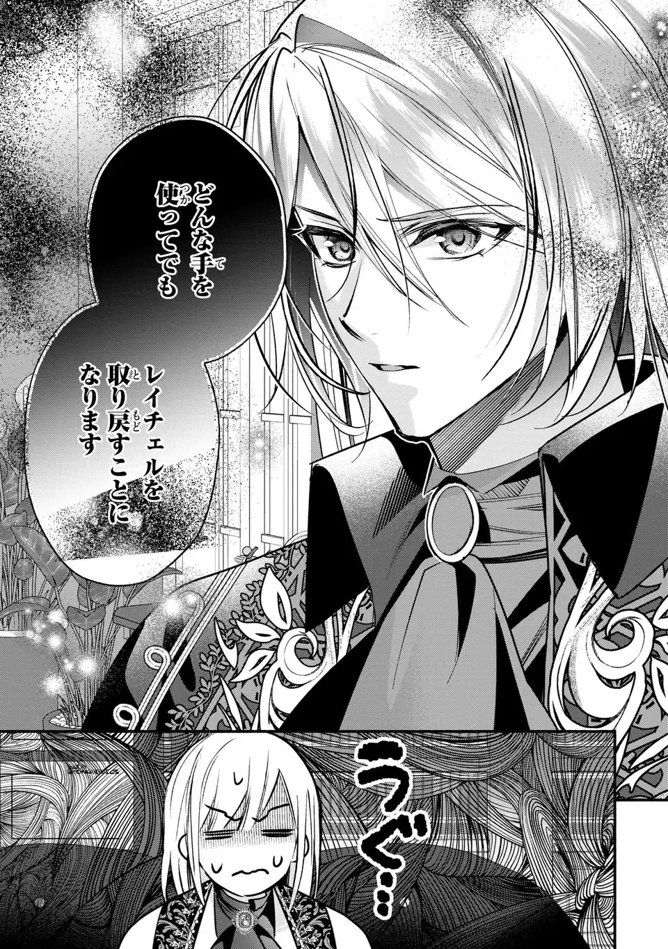 Rachel Jean wa Odoranai - Chapter 16 - Page 11
