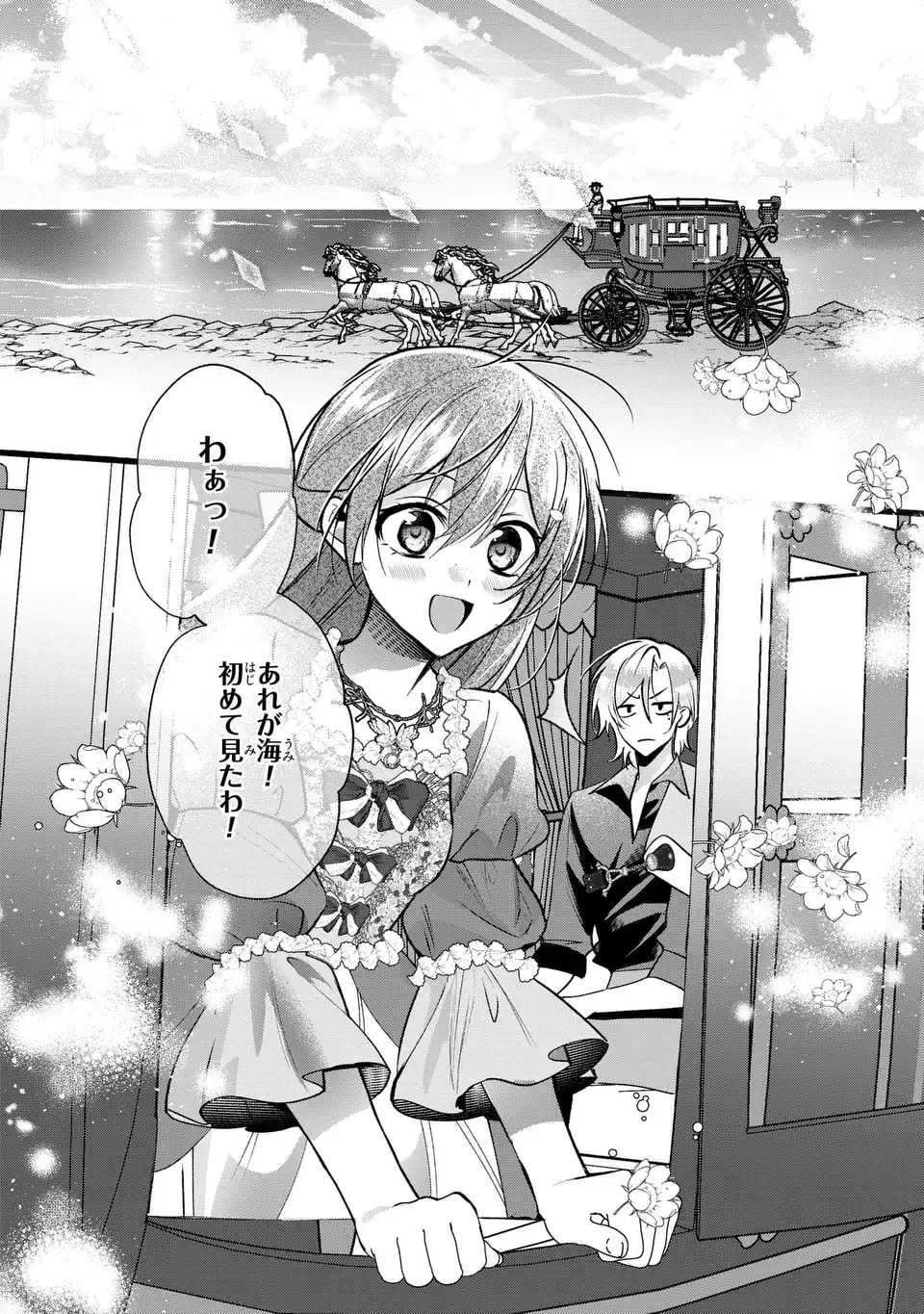 Rachel Jean wa Odoranai - Chapter 16 - Page 12