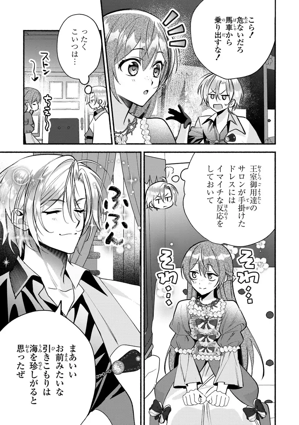 Rachel Jean wa Odoranai - Chapter 16 - Page 13