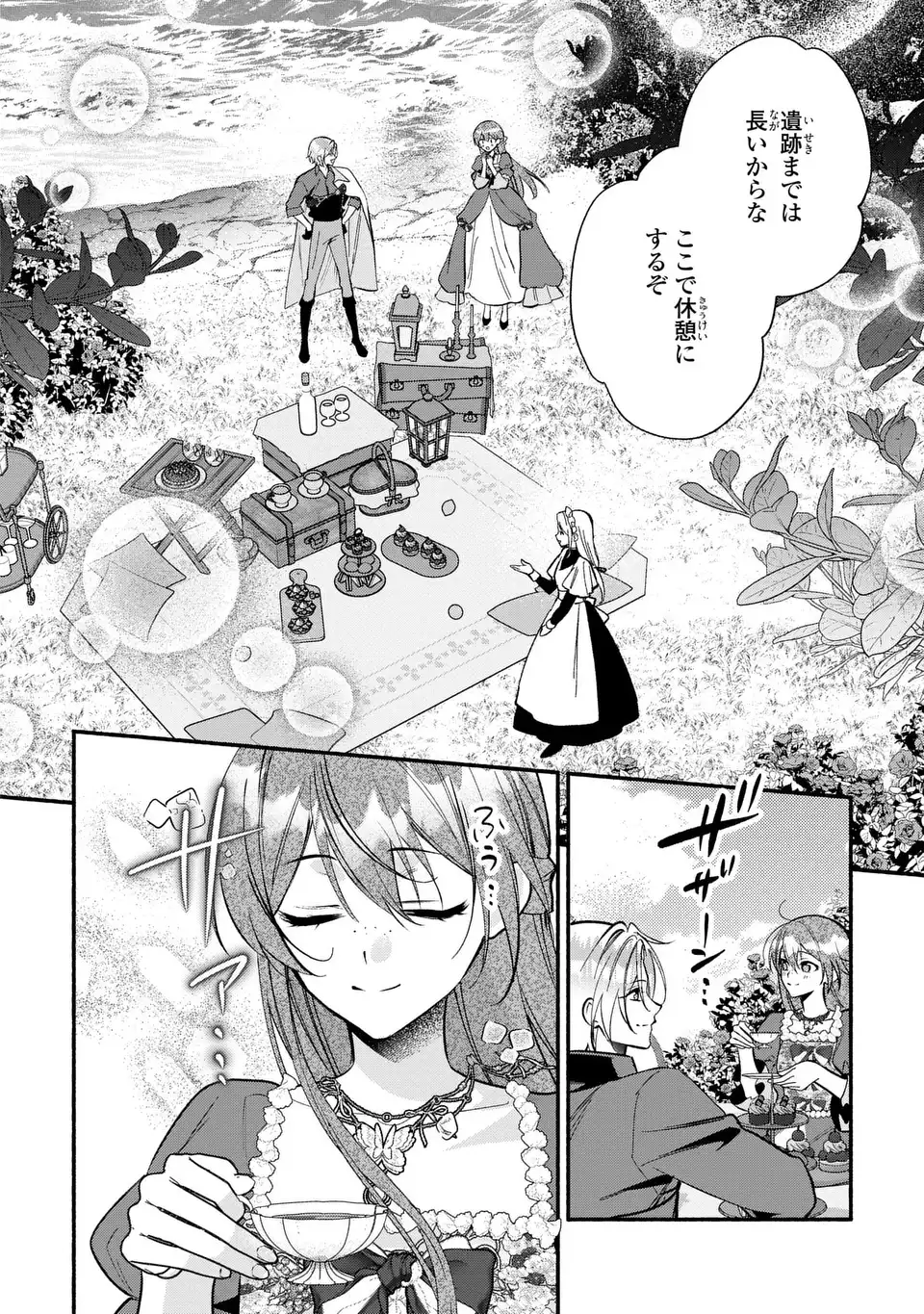 Rachel Jean wa Odoranai - Chapter 16 - Page 14