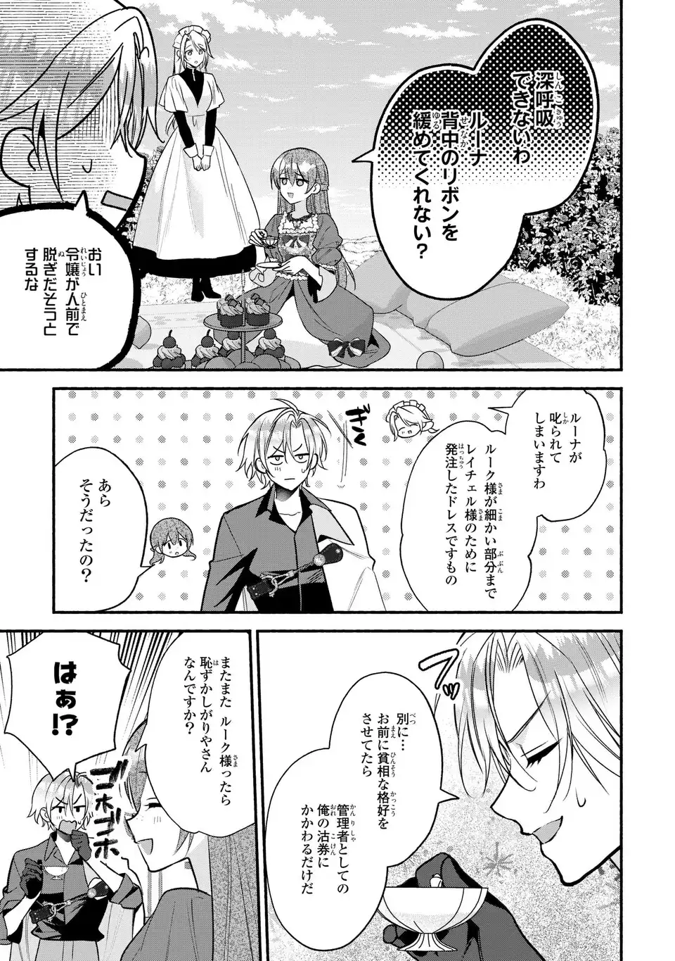 Rachel Jean wa Odoranai - Chapter 16 - Page 15