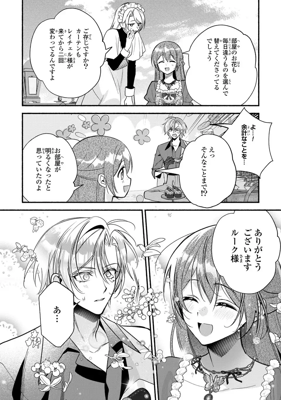 Rachel Jean wa Odoranai - Chapter 16 - Page 16
