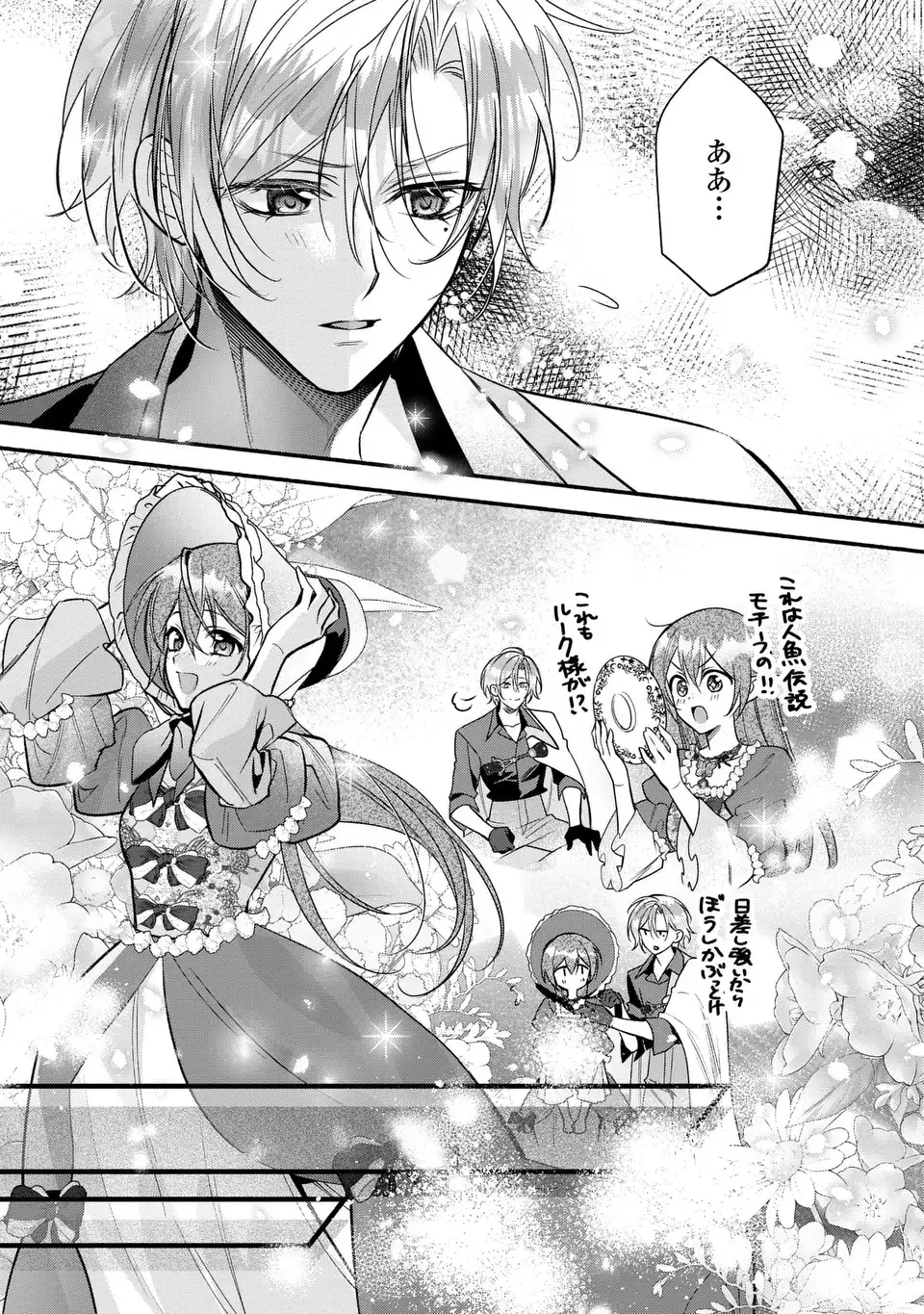 Rachel Jean wa Odoranai - Chapter 16 - Page 17