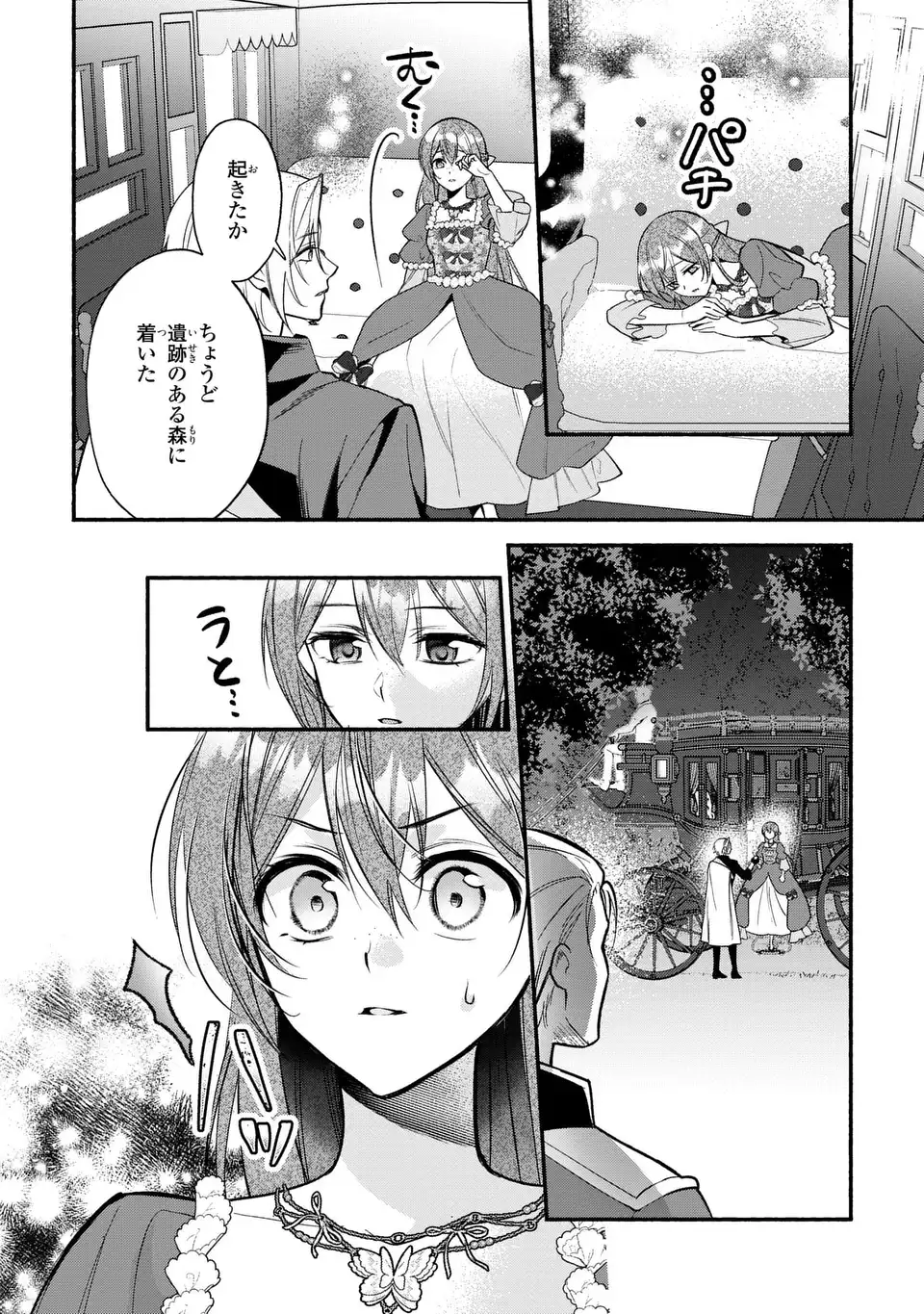 Rachel Jean wa Odoranai - Chapter 16 - Page 18