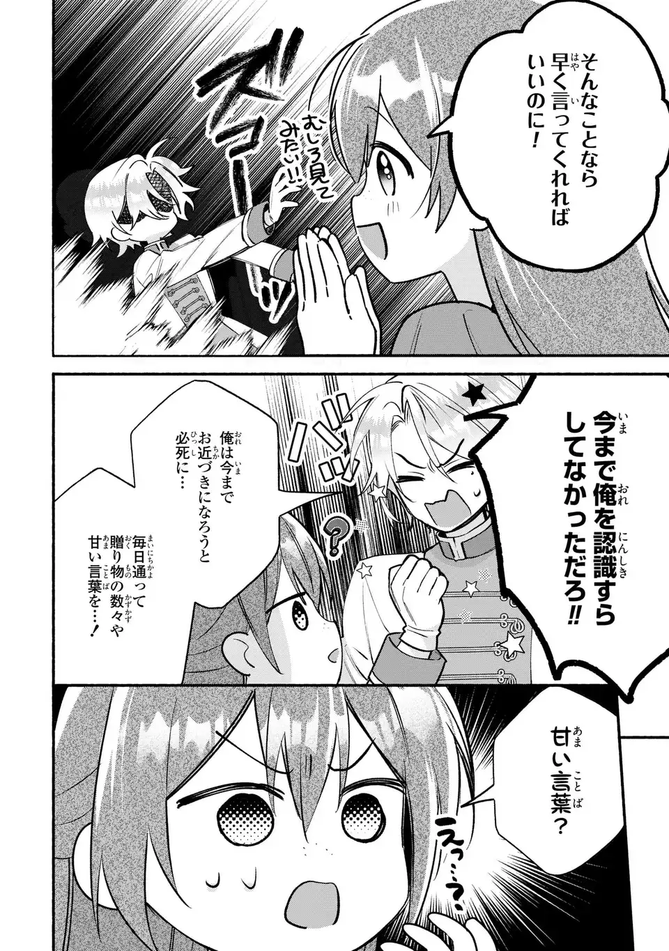 Rachel Jean wa Odoranai - Chapter 16 - Page 2