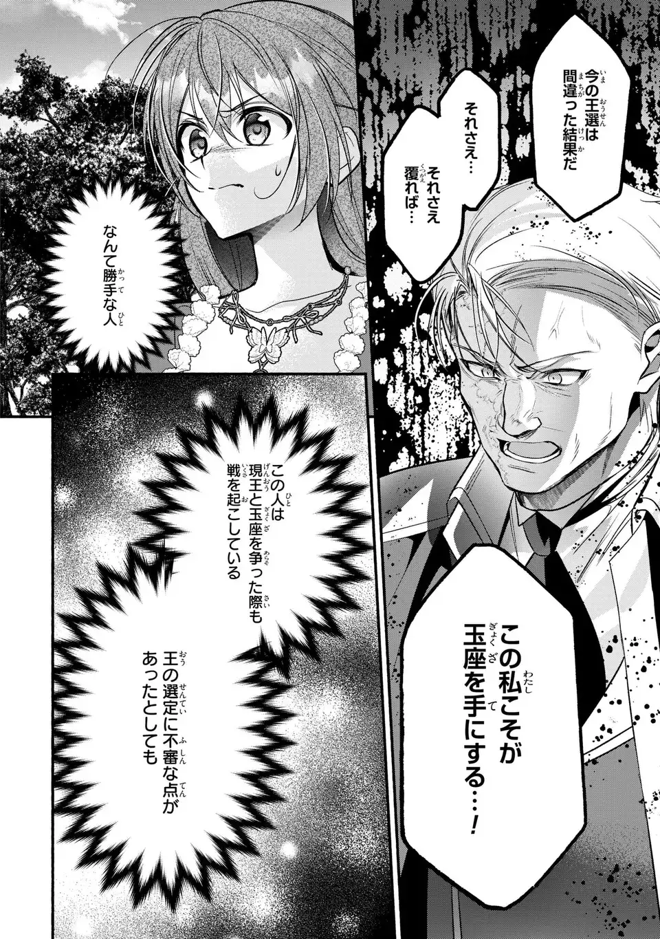 Rachel Jean wa Odoranai - Chapter 16 - Page 20