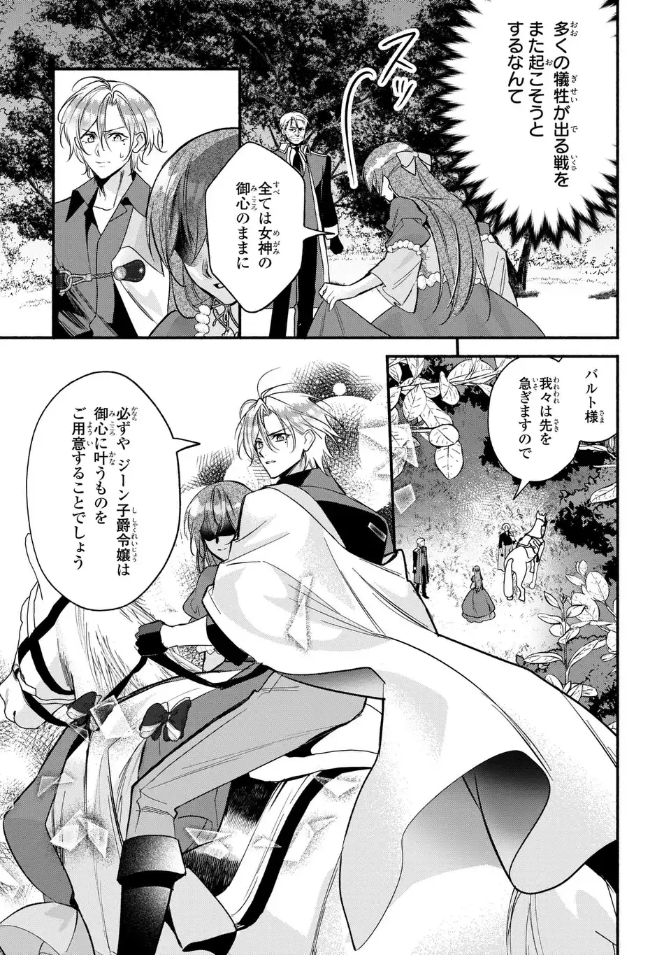 Rachel Jean wa Odoranai - Chapter 16 - Page 21