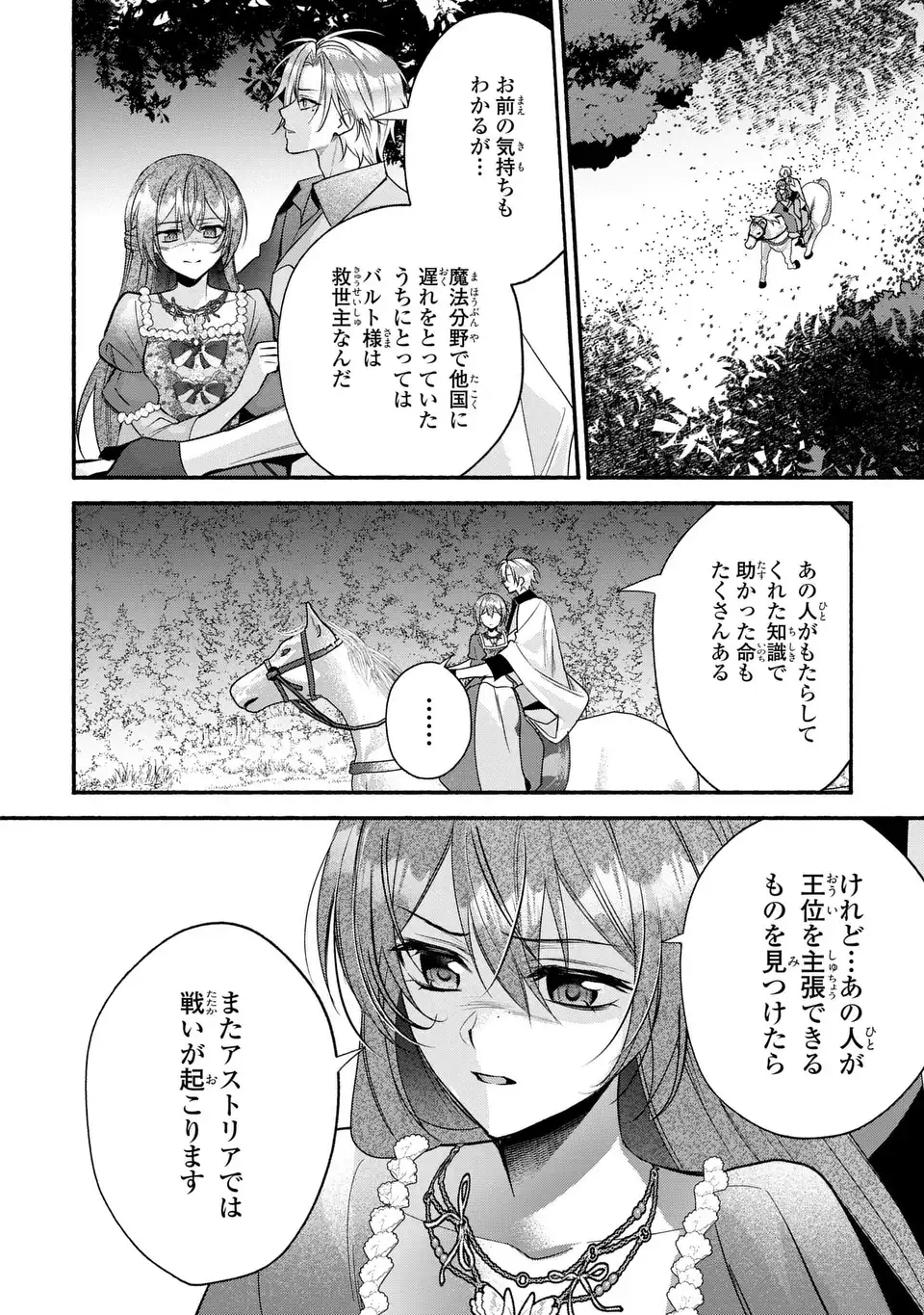 Rachel Jean wa Odoranai - Chapter 16 - Page 22
