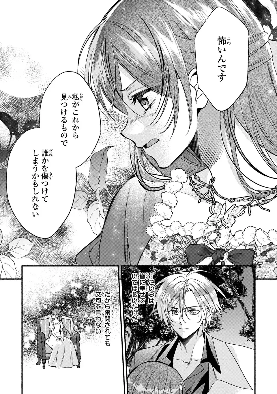 Rachel Jean wa Odoranai - Chapter 16 - Page 23