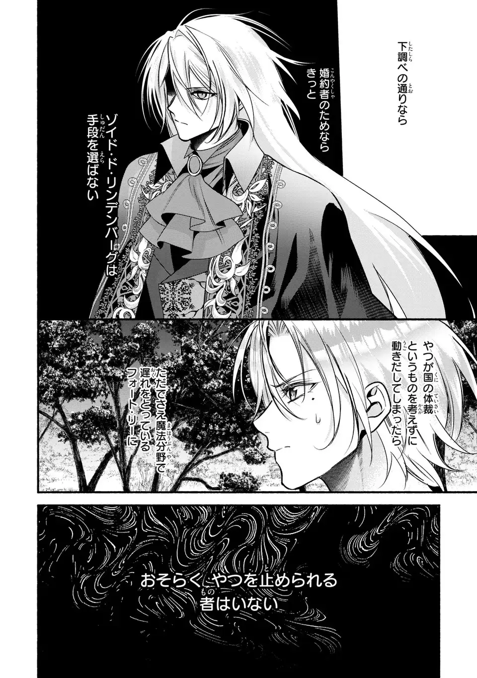 Rachel Jean wa Odoranai - Chapter 16 - Page 24