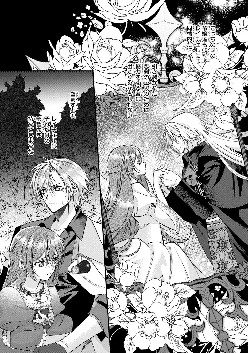 Rachel Jean wa Odoranai - Chapter 16 - Page 25