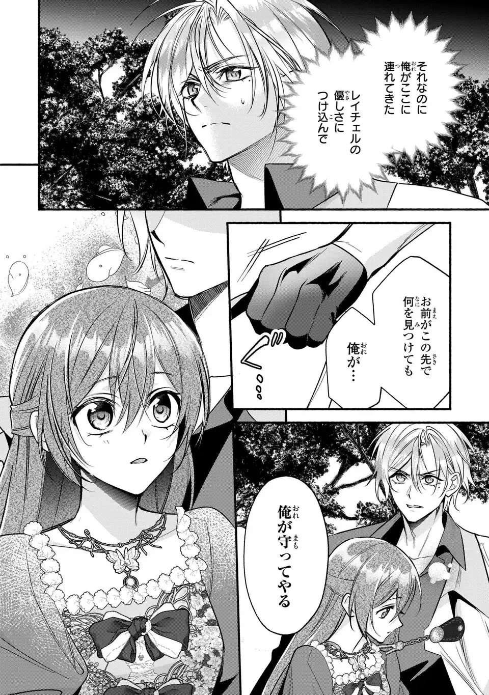 Rachel Jean wa Odoranai - Chapter 16 - Page 26