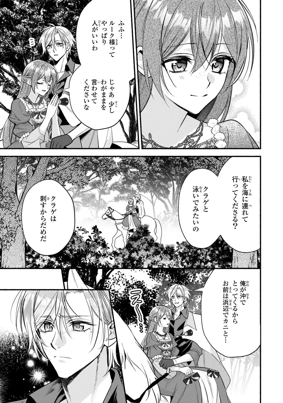 Rachel Jean wa Odoranai - Chapter 16 - Page 27