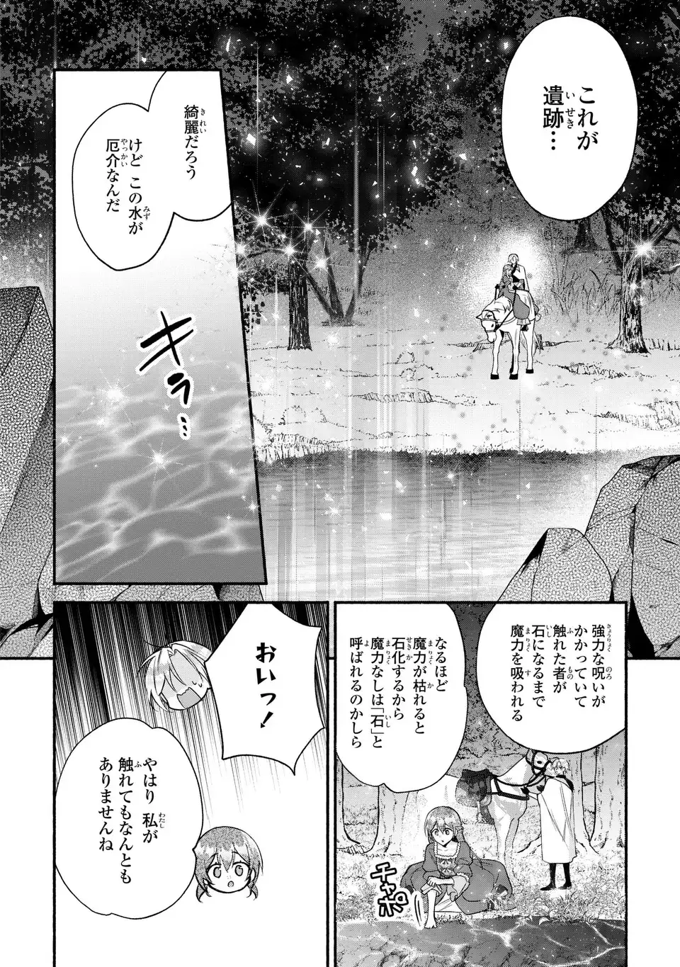 Rachel Jean wa Odoranai - Chapter 16 - Page 28