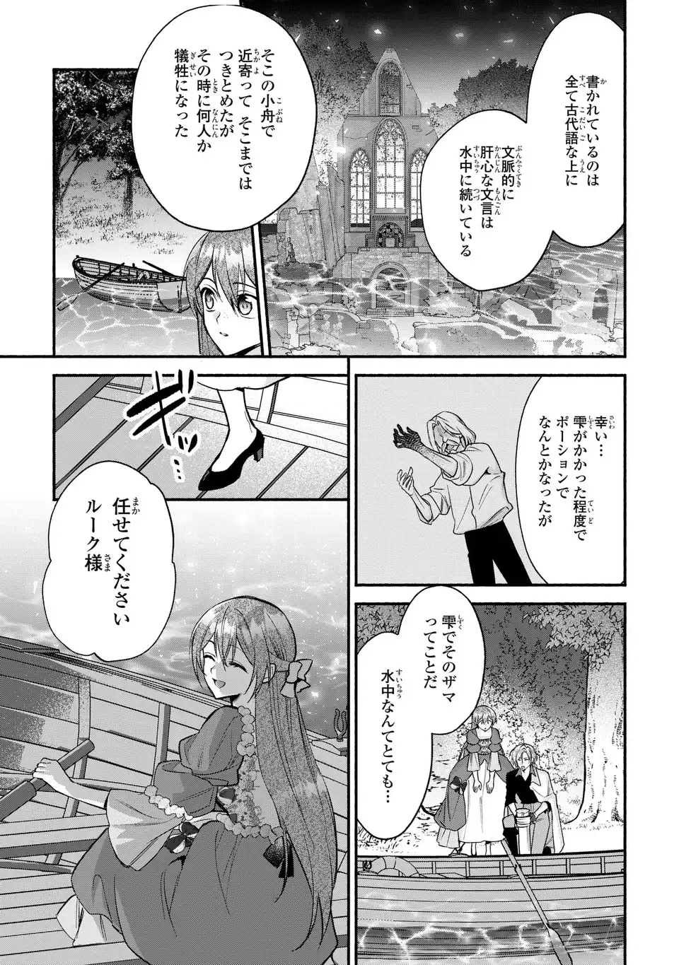 Rachel Jean wa Odoranai - Chapter 16 - Page 29