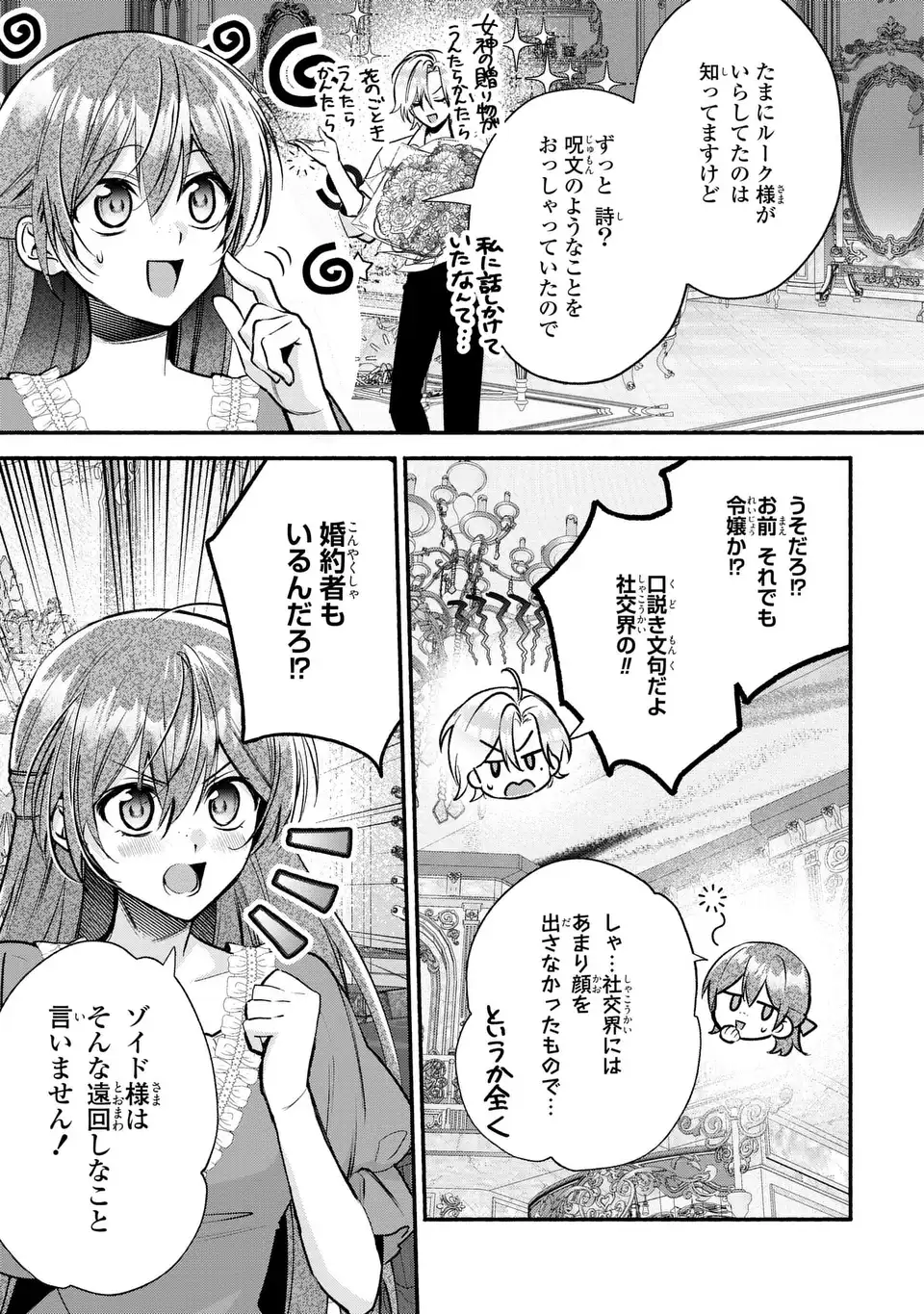 Rachel Jean wa Odoranai - Chapter 16 - Page 3