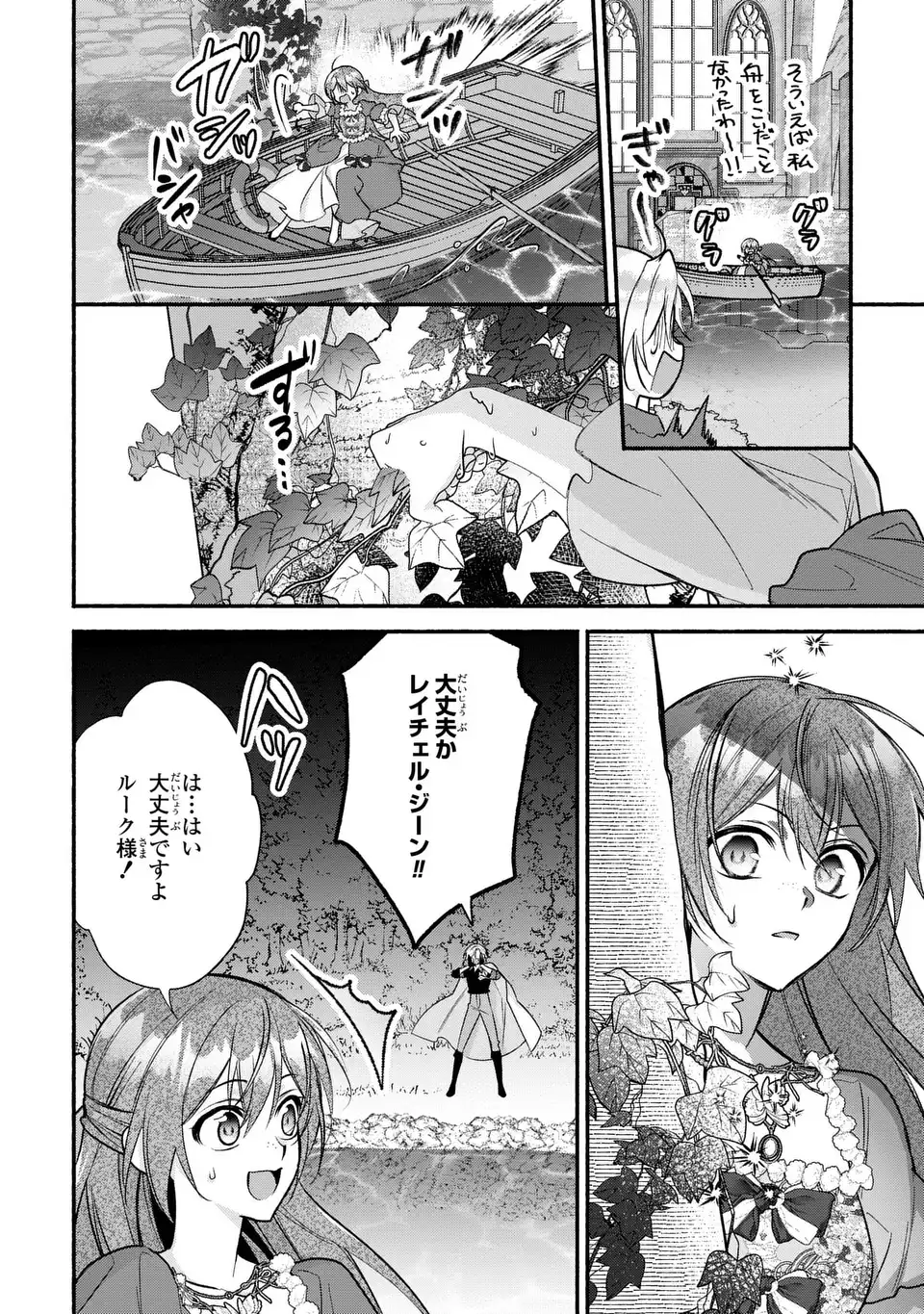 Rachel Jean wa Odoranai - Chapter 16 - Page 30