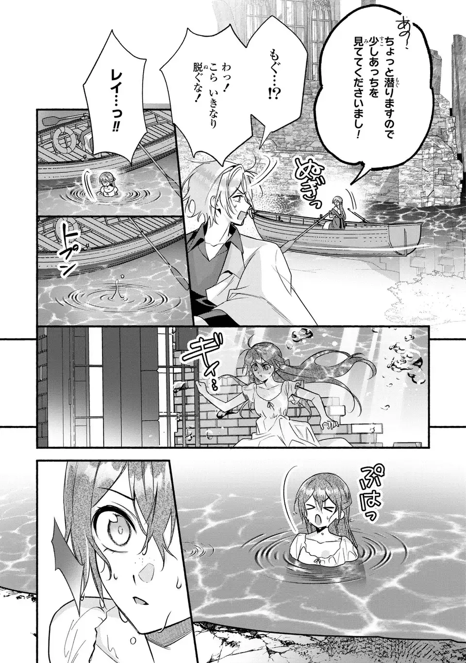 Rachel Jean wa Odoranai - Chapter 16 - Page 31