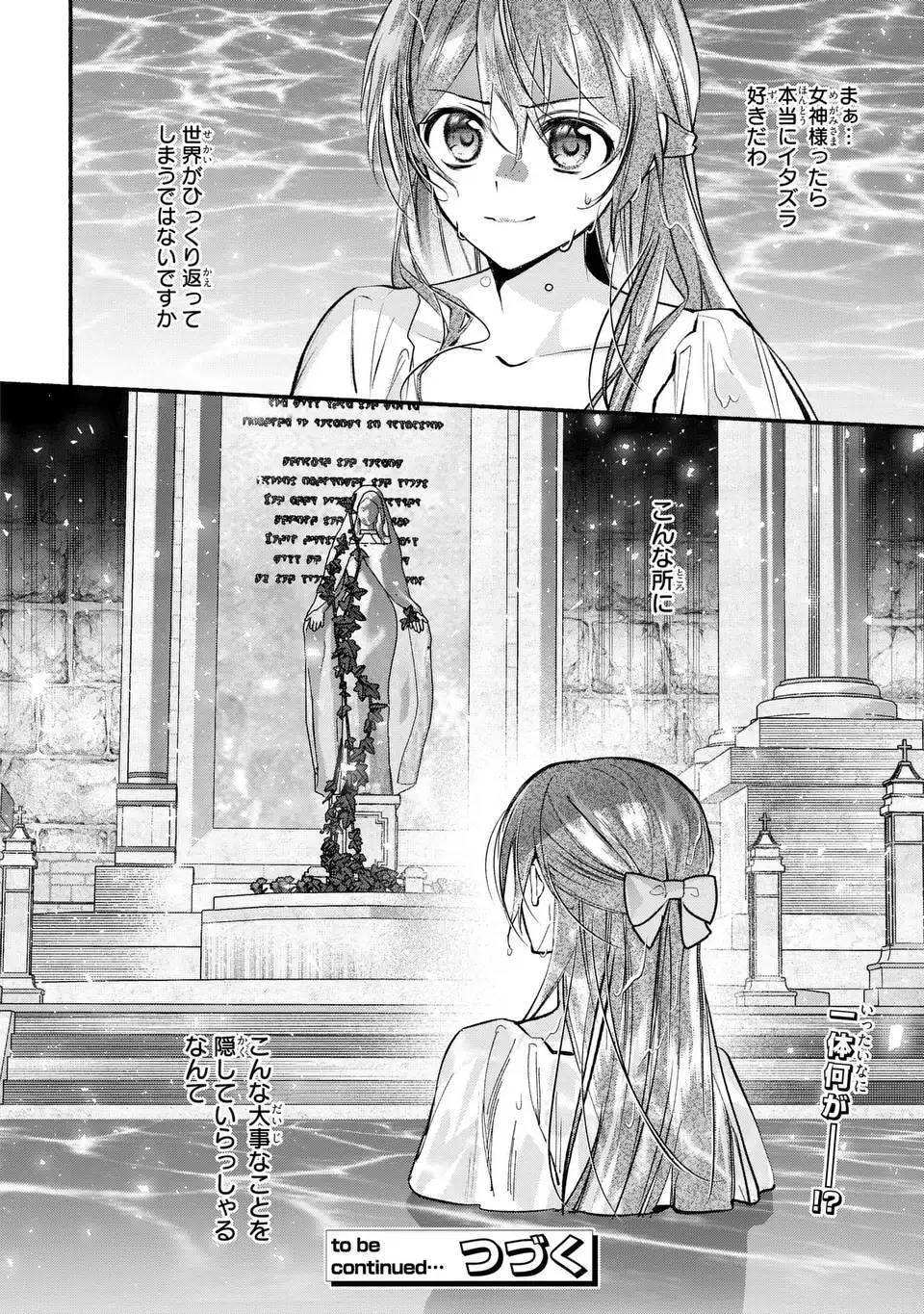 Rachel Jean wa Odoranai - Chapter 16 - Page 32