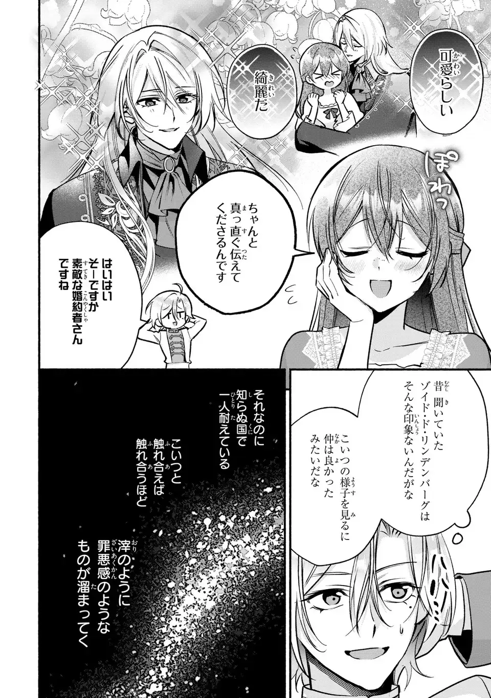 Rachel Jean wa Odoranai - Chapter 16 - Page 4