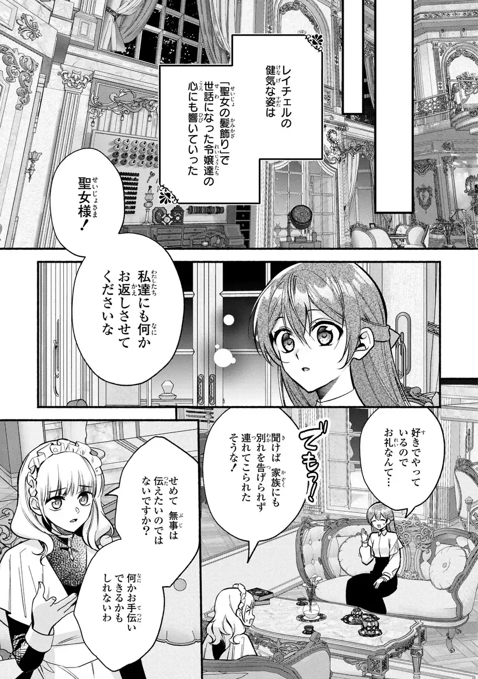 Rachel Jean wa Odoranai - Chapter 16 - Page 5