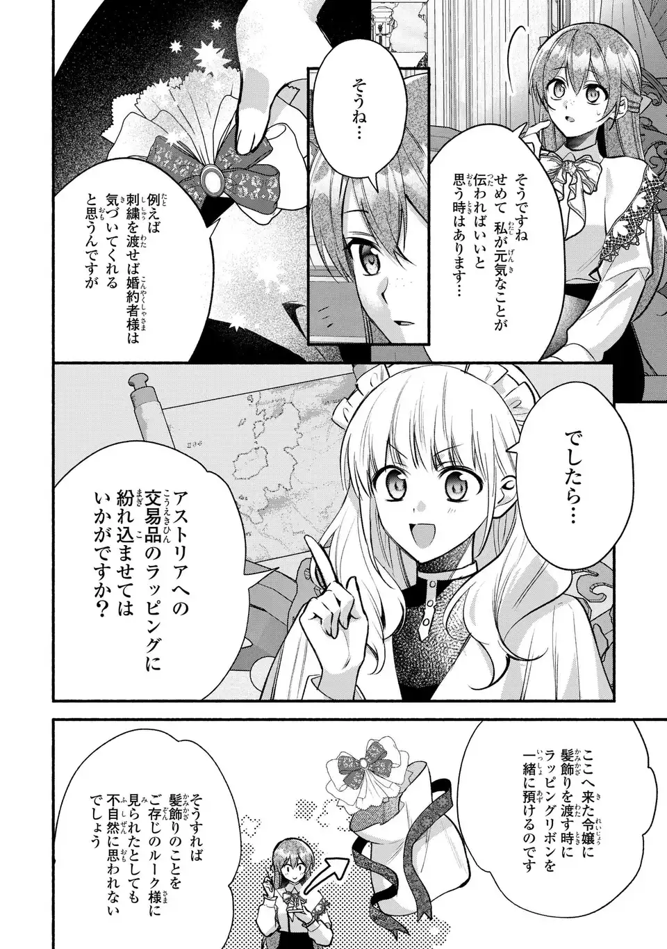 Rachel Jean wa Odoranai - Chapter 16 - Page 6