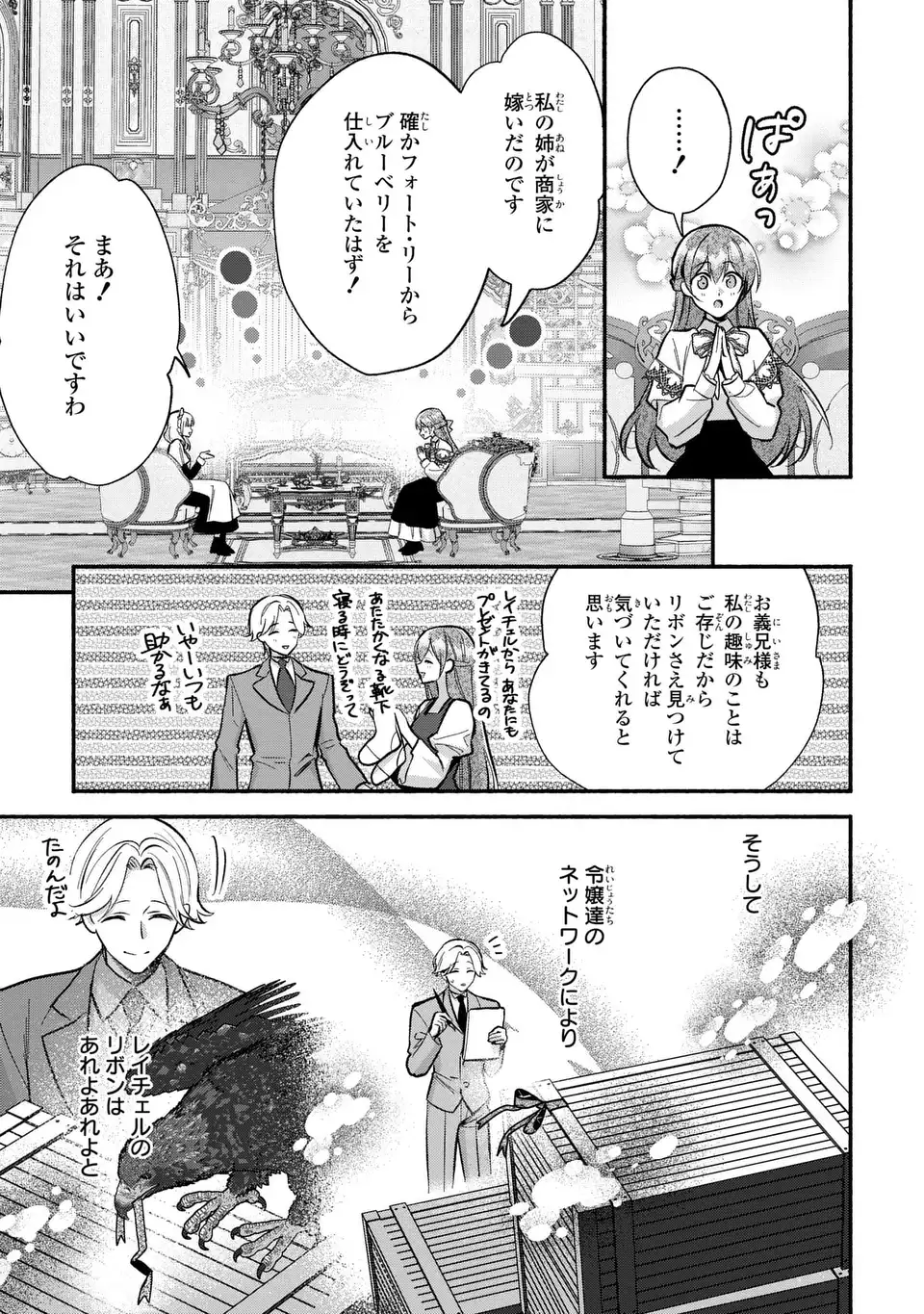Rachel Jean wa Odoranai - Chapter 16 - Page 7