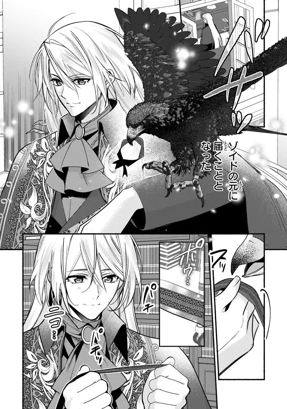 Rachel Jean wa Odoranai - Chapter 16 - Page 8