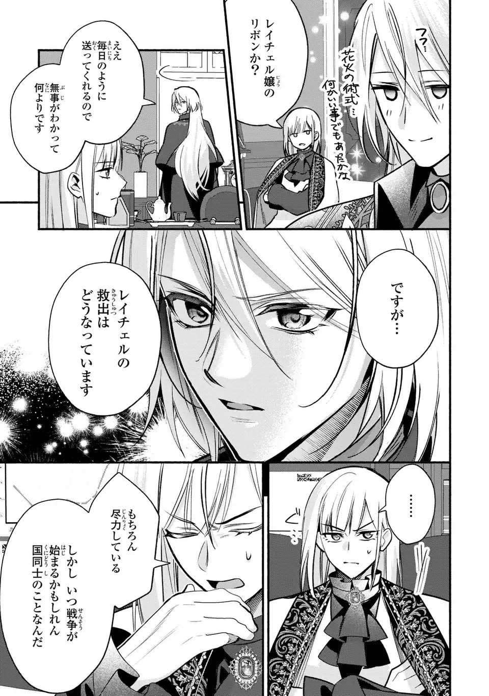 Rachel Jean wa Odoranai - Chapter 16 - Page 9