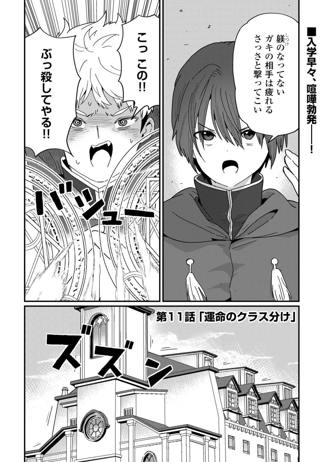 Reiguu Sareta Dai Nana Ouji wa Izure Gyafun to Iwasetai! - Chapter 11 - Page 1