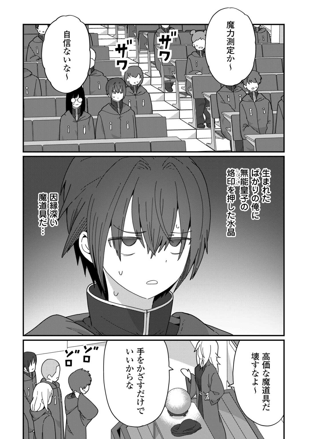 Reiguu Sareta Dai Nana Ouji wa Izure Gyafun to Iwasetai! - Chapter 11 - Page 17