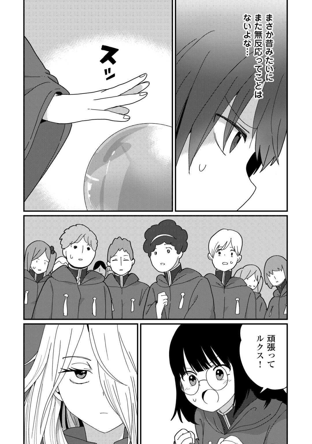 Reiguu Sareta Dai Nana Ouji wa Izure Gyafun to Iwasetai! - Chapter 11 - Page 20