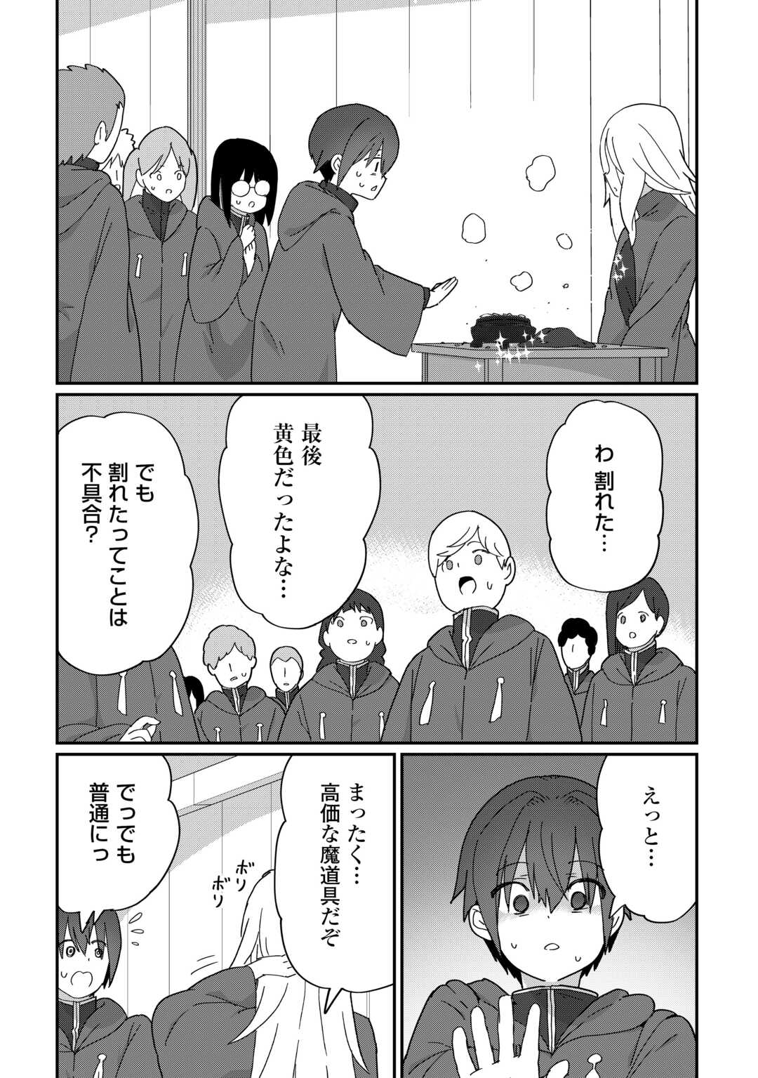 Reiguu Sareta Dai Nana Ouji wa Izure Gyafun to Iwasetai! - Chapter 11 - Page 23