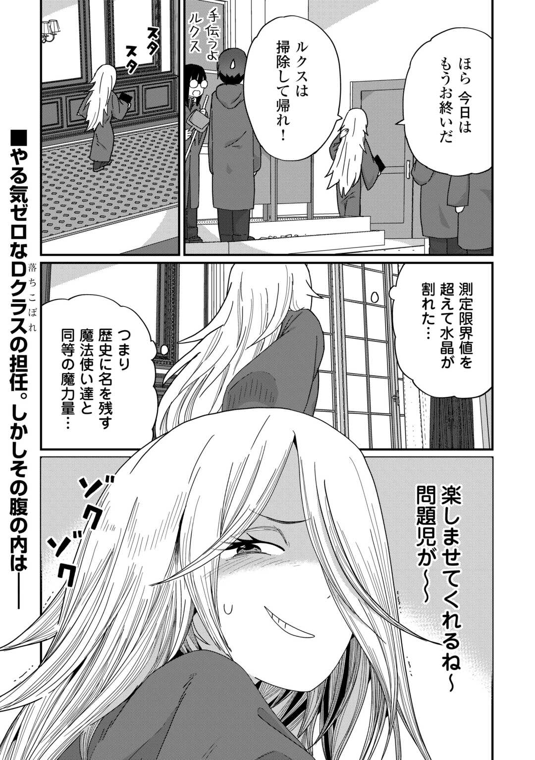 Reiguu Sareta Dai Nana Ouji wa Izure Gyafun to Iwasetai! - Chapter 11 - Page 24