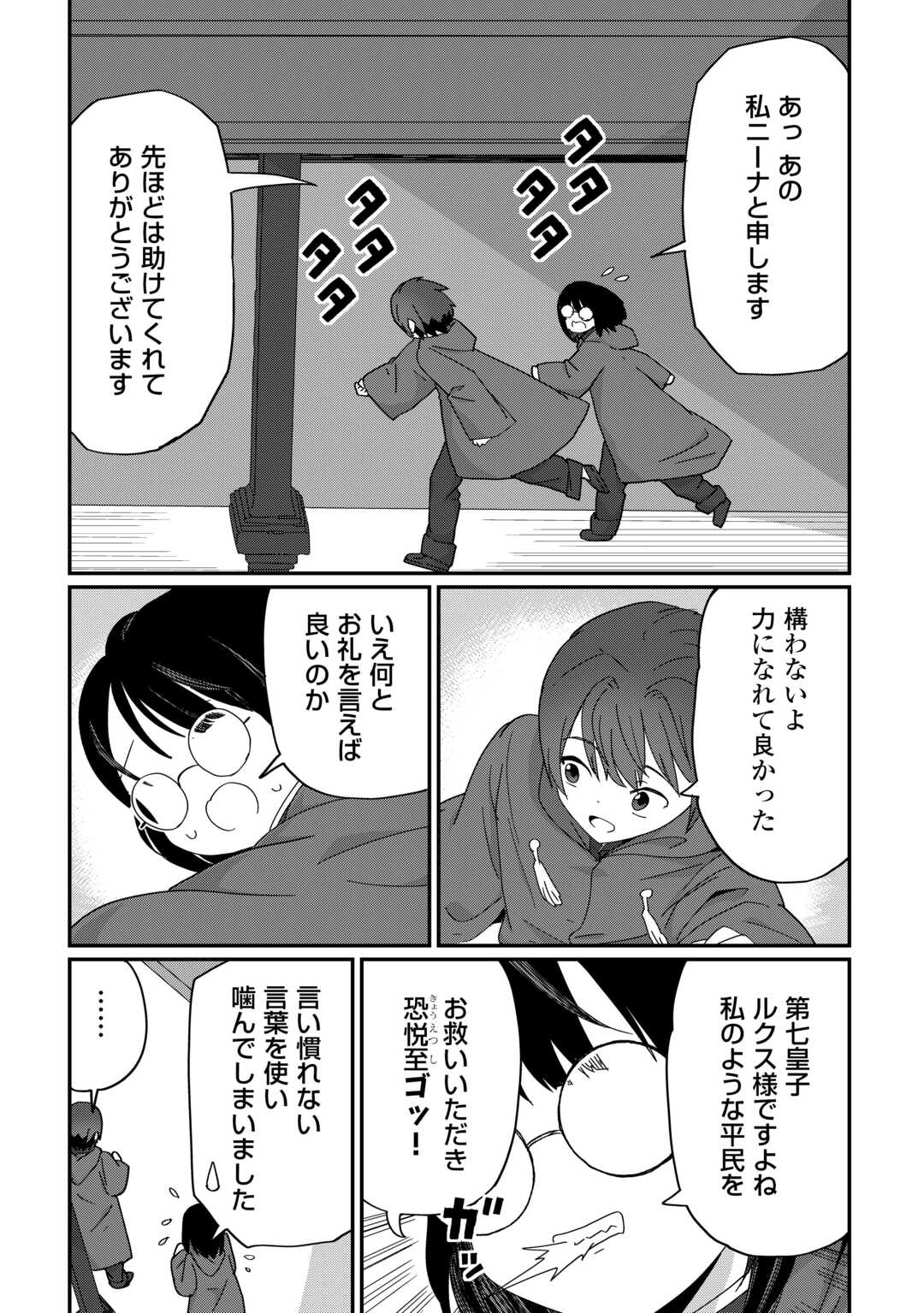 Reiguu Sareta Dai Nana Ouji wa Izure Gyafun to Iwasetai! - Chapter 11 - Page 5