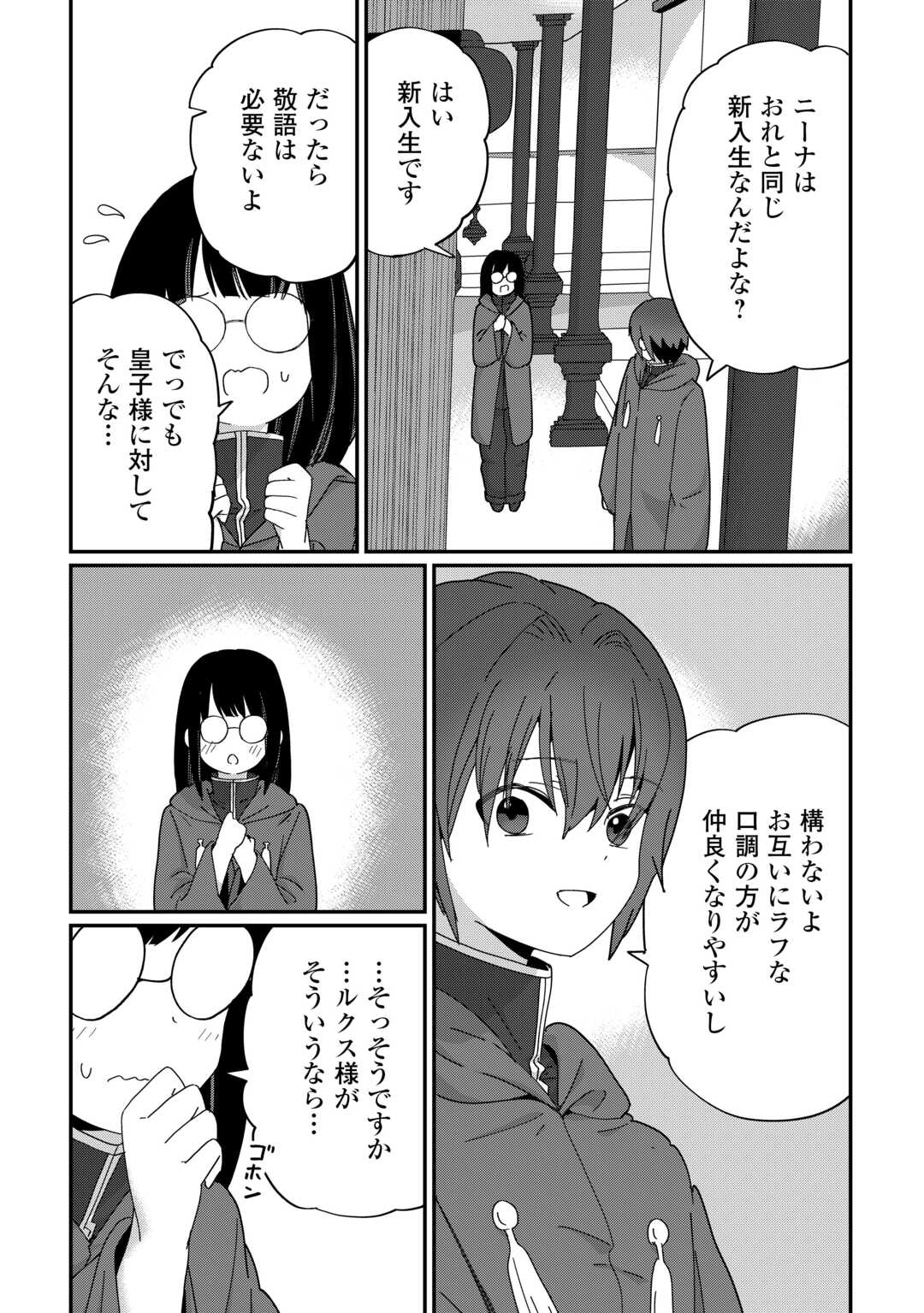 Reiguu Sareta Dai Nana Ouji wa Izure Gyafun to Iwasetai! - Chapter 11 - Page 6