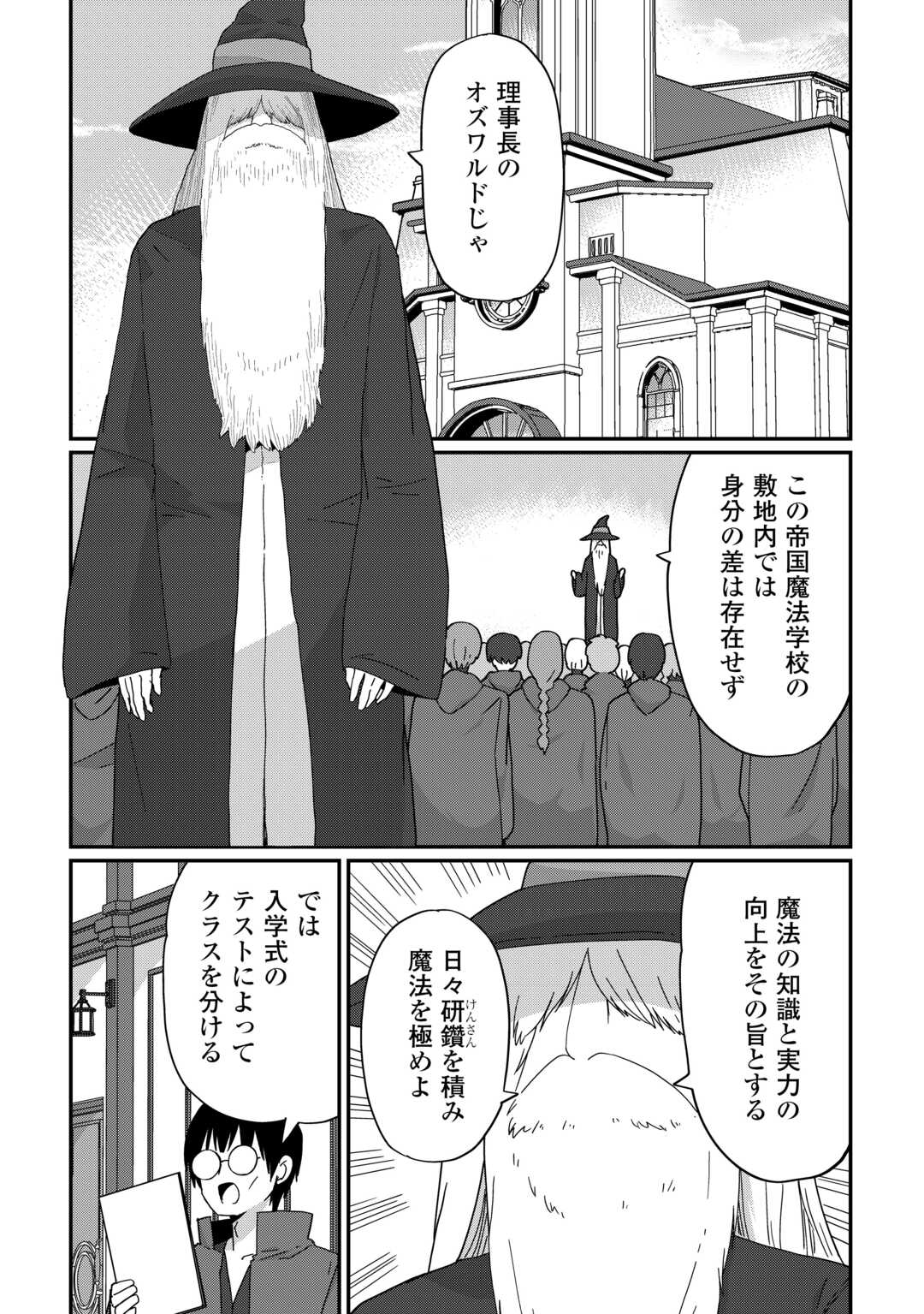 Reiguu Sareta Dai Nana Ouji wa Izure Gyafun to Iwasetai! - Chapter 11 - Page 8